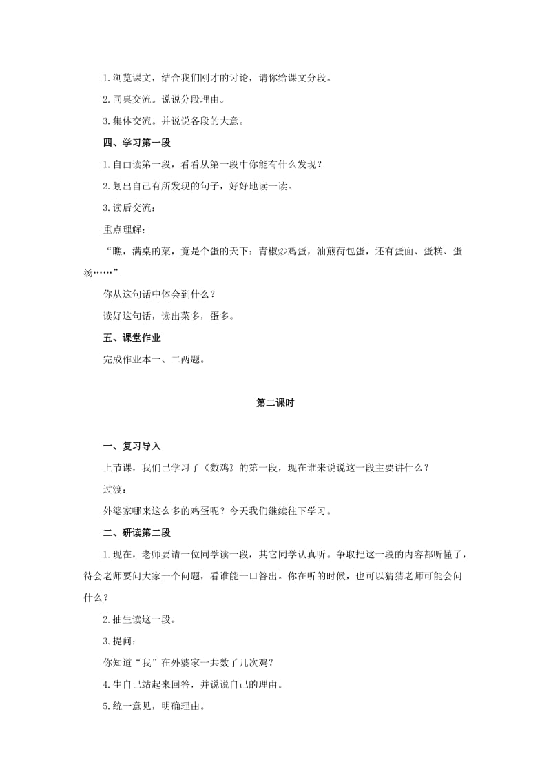 2019年六年级语文上册 数鸡教案1 浙教版.doc_第2页