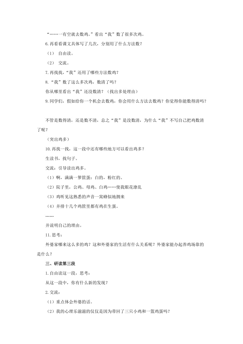 2019年六年级语文上册 数鸡教案1 浙教版.doc_第3页