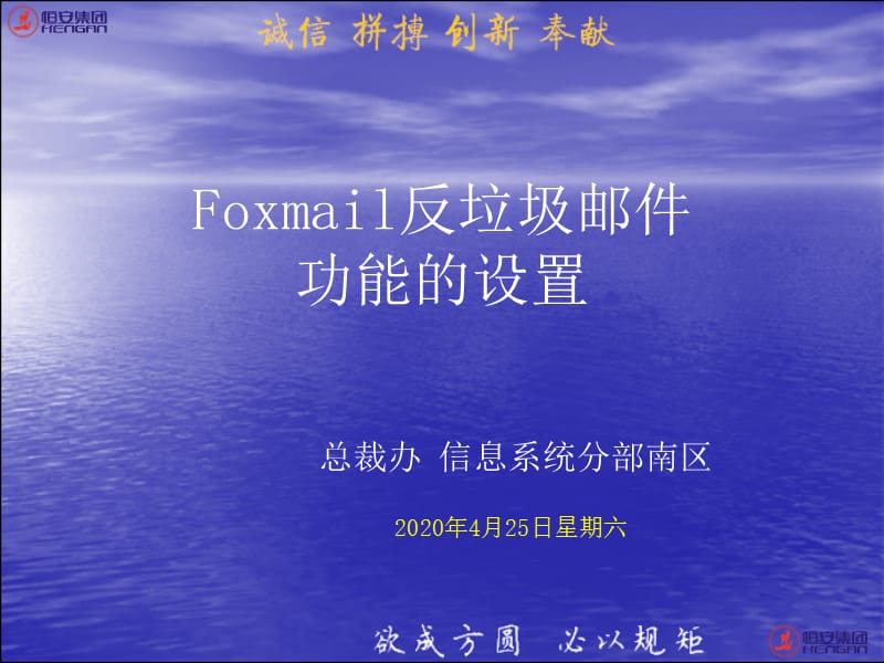 Foxmail反垃圾邮件功能的设置.ppt_第1页