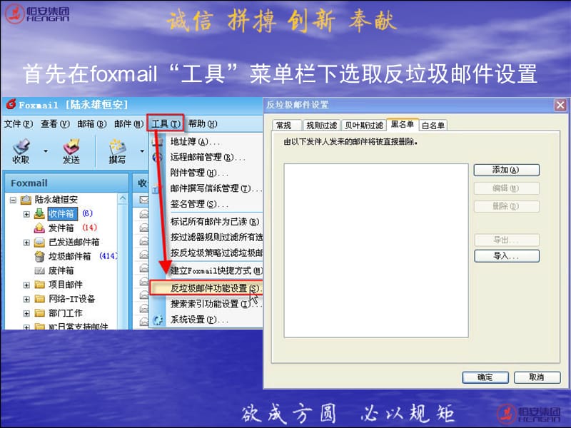 Foxmail反垃圾邮件功能的设置.ppt_第3页