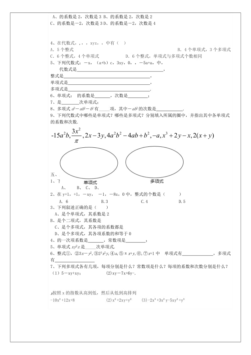 2019年六年级数学上册 3.3 整式学案 鲁教版五四制.doc_第2页