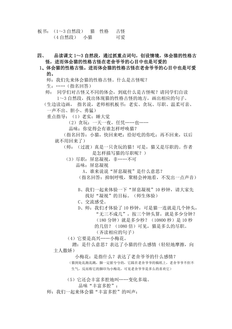 2019年四年级语文上册《猫》教学设计.doc_第2页