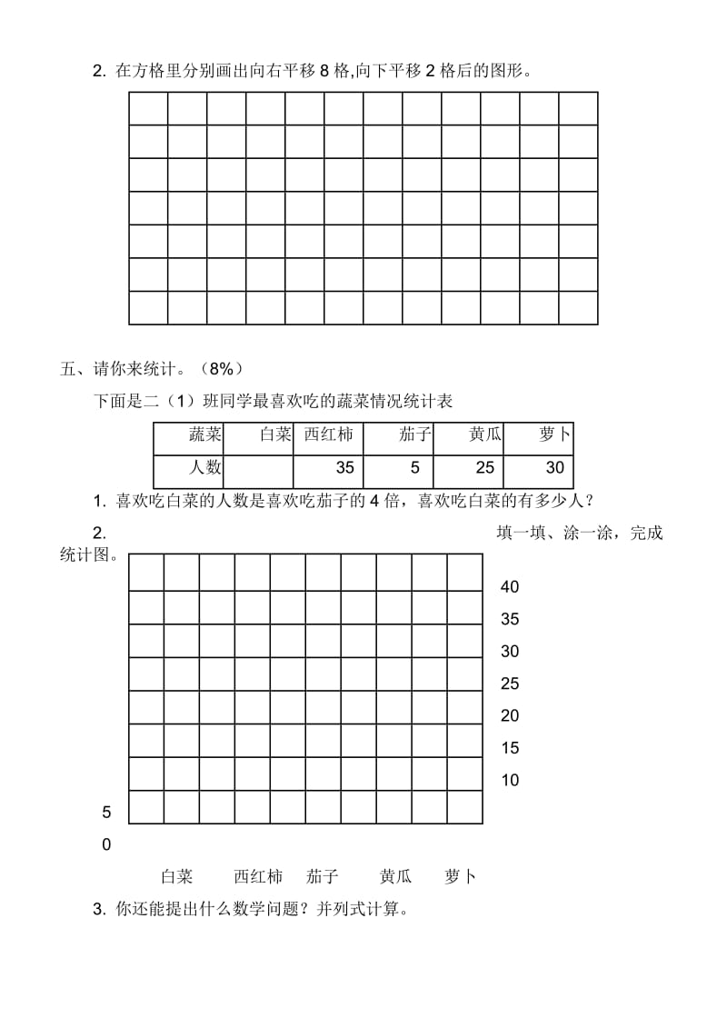 2019年人教版试卷小学二年级数学下册期末考试卷.doc_第3页