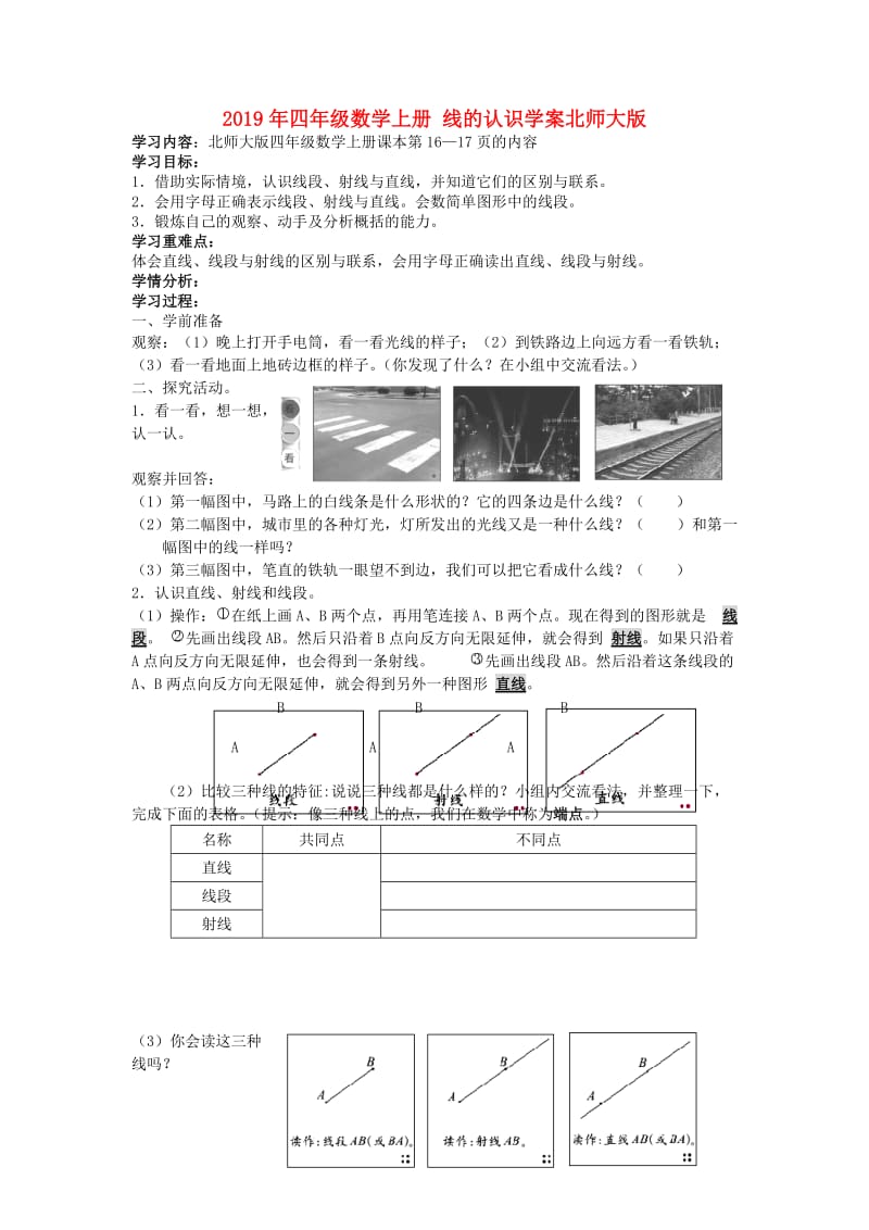 2019年四年级数学上册 线的认识学案北师大版.doc_第1页