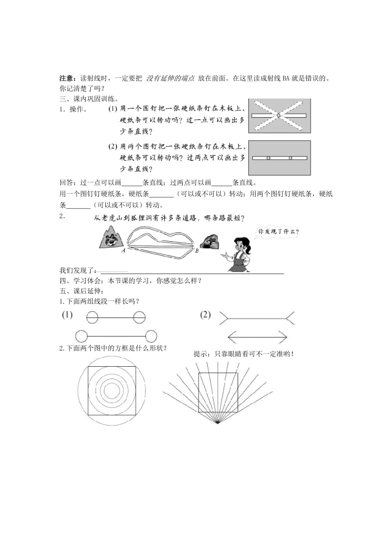 2019年四年级数学上册 线的认识学案北师大版.doc_第2页