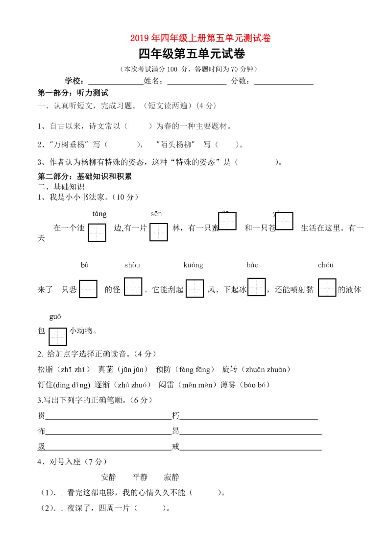 2019年四年级上册第五单元测试卷.doc_第1页