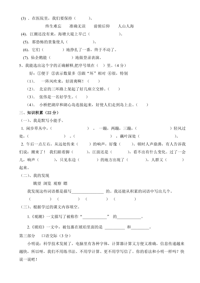 2019年四年级上册第五单元测试卷.doc_第2页