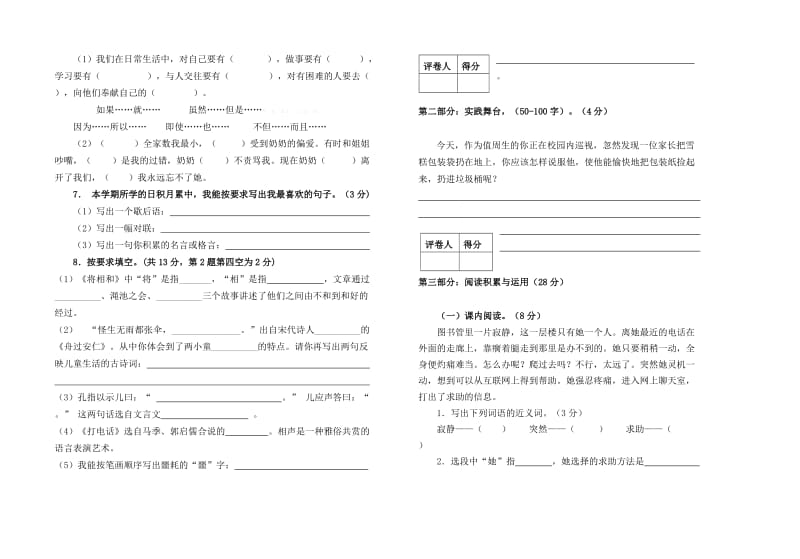 2019年五年级期末质量监测语文试卷-小学五年级新课标人教版.doc_第2页