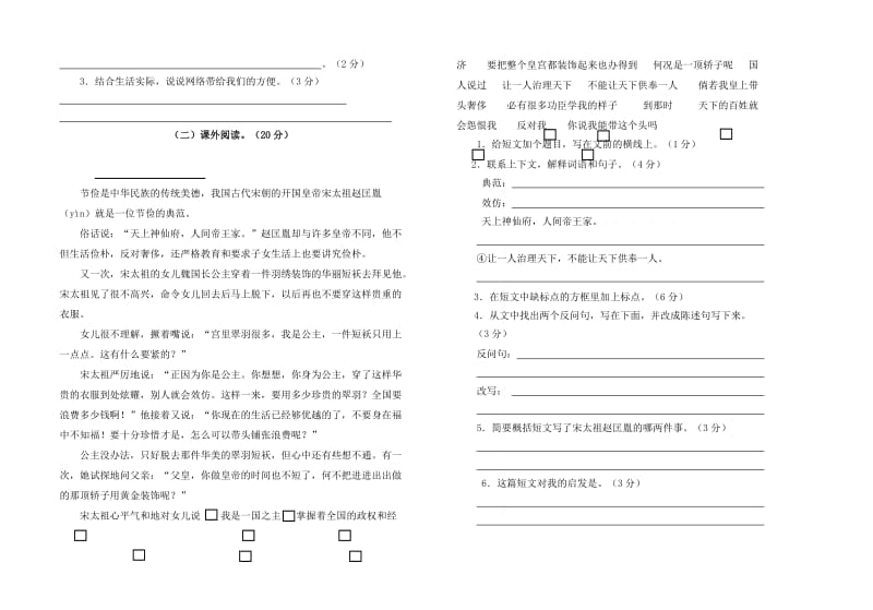 2019年五年级期末质量监测语文试卷-小学五年级新课标人教版.doc_第3页