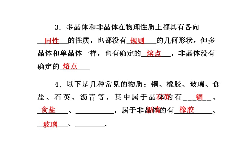 《晶体和非晶体》PPT课件.ppt_第3页