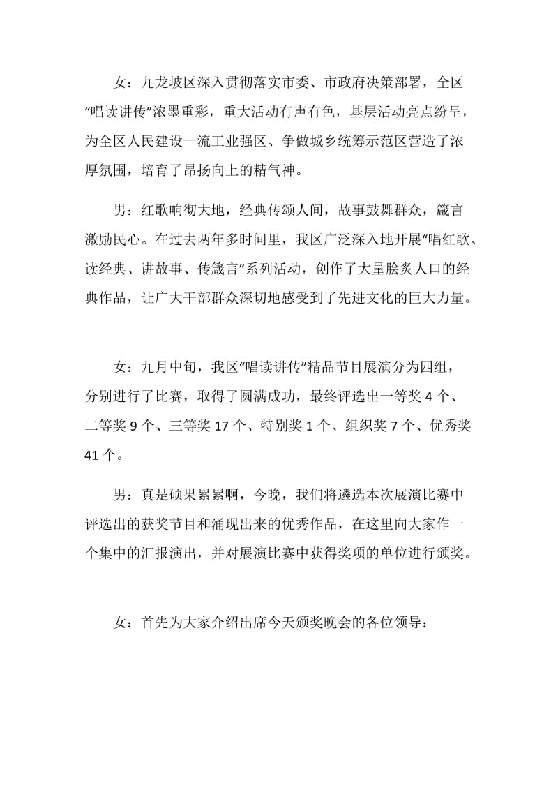 关于比赛颁奖主持词.doc_第2页