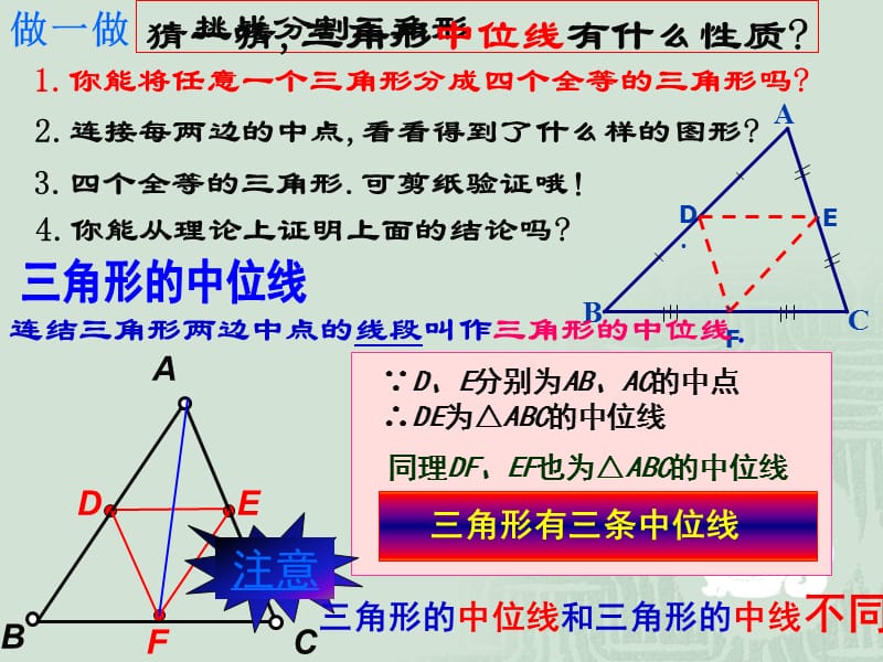 《角形的中位线》PPT课件.ppt_第3页