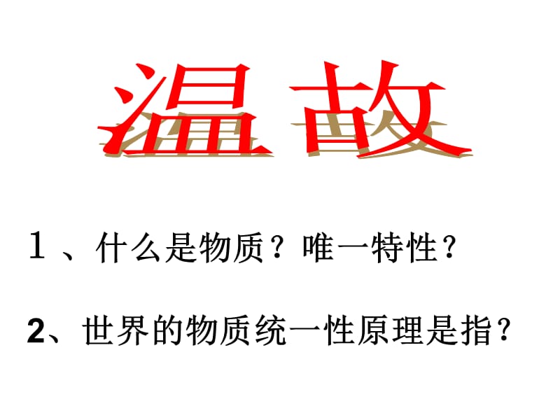 《认识运动把握规律》PPT课件.ppt_第1页