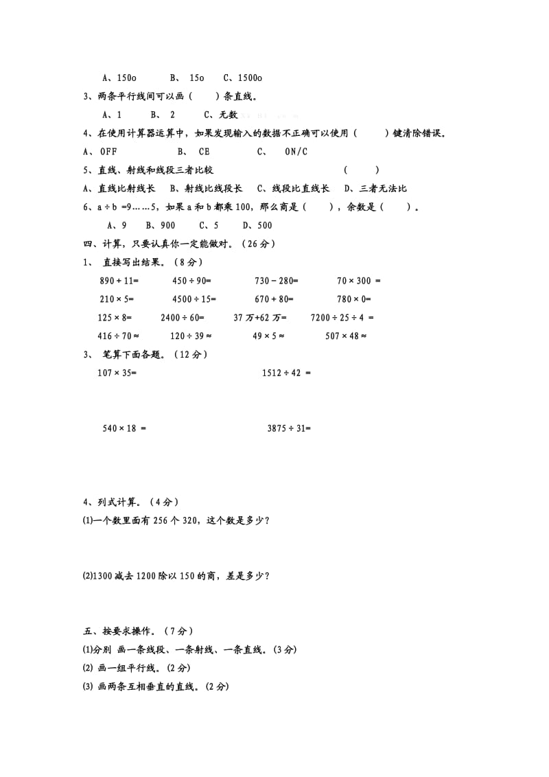 2019年四年级上册数学期末综合复习题小学四年级青岛版.doc_第2页