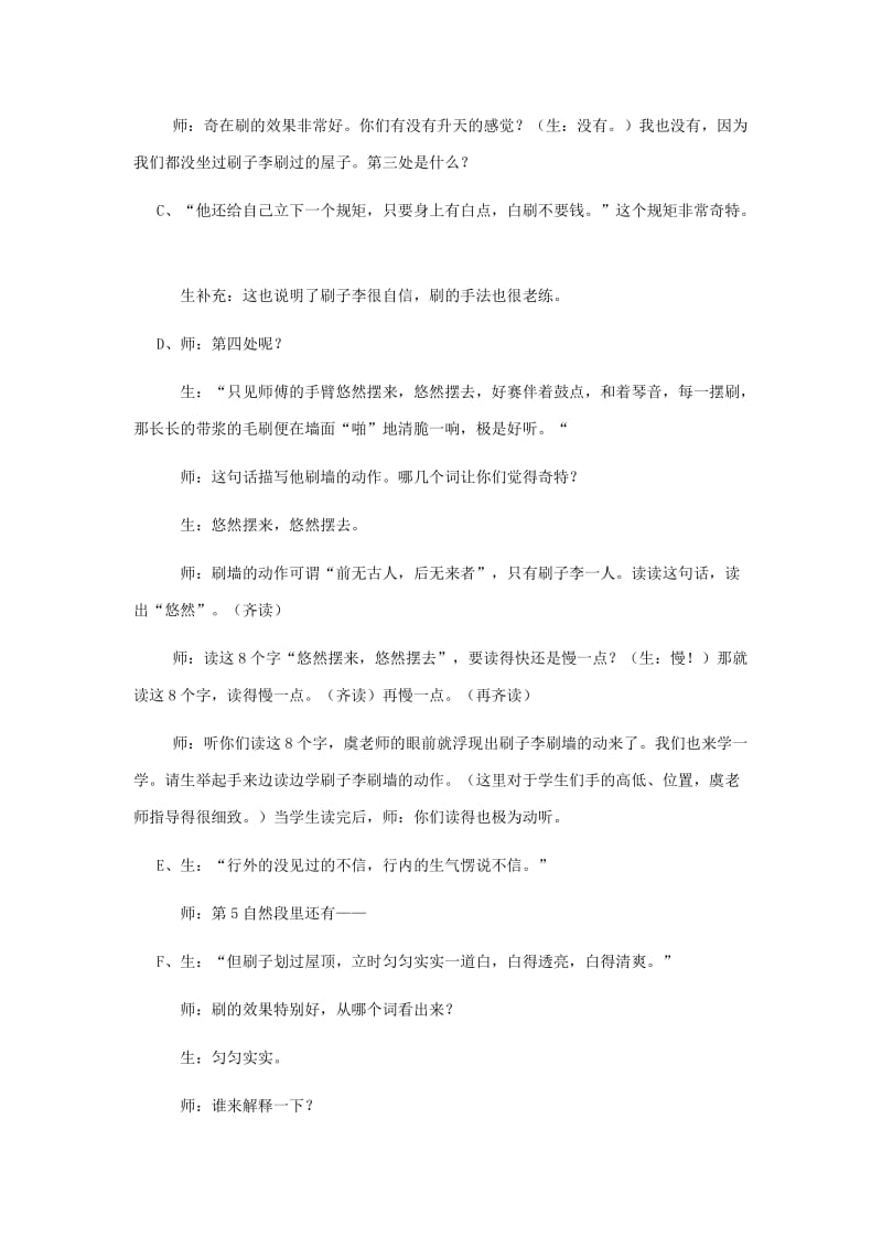 2019年五年级语文上册 第五单元 15《刷子李》教案2 鄂教版.doc_第3页