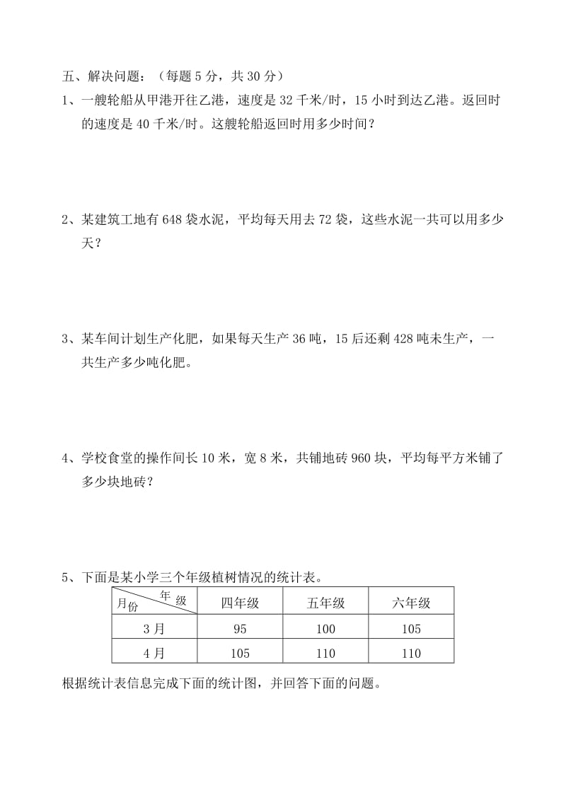 2019年四年级上册期末试卷(I).doc_第3页