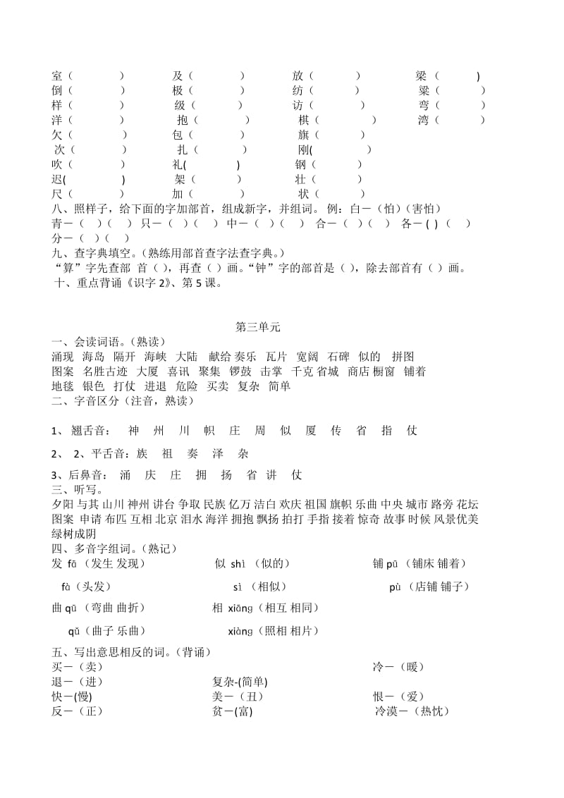 2019年二年级语文上册期末知识点归纳(I).doc_第3页