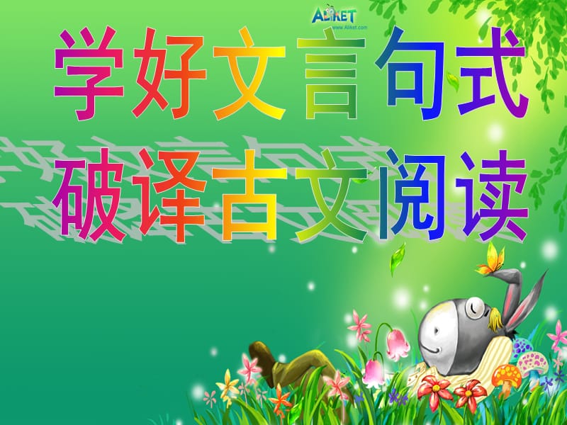 《常见文言句式》PPT课件.ppt_第1页