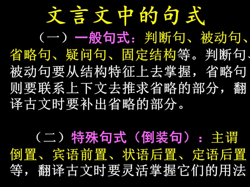 《常见文言句式》PPT课件.ppt_第3页