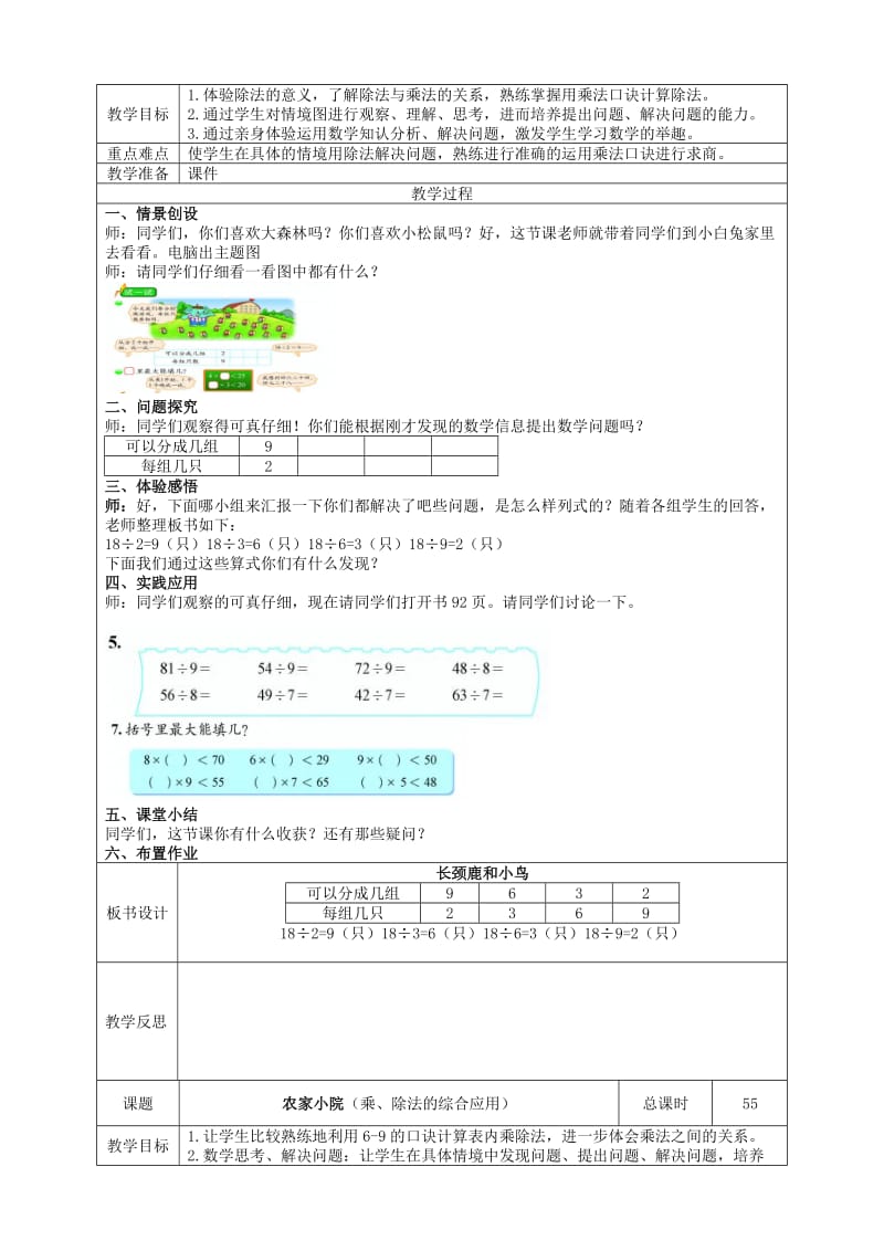 2019年二年级数学上册第九单元教案表格式-北师大版小学二年级.doc_第2页