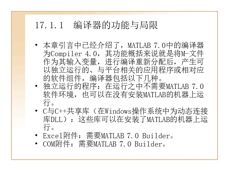 MATLAB7.0使用详解-第17章MATLAB7.0编译器.ppt_第3页