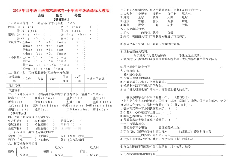 2019年四年级上册期末测试卷-小学四年级新课标人教版.doc_第1页