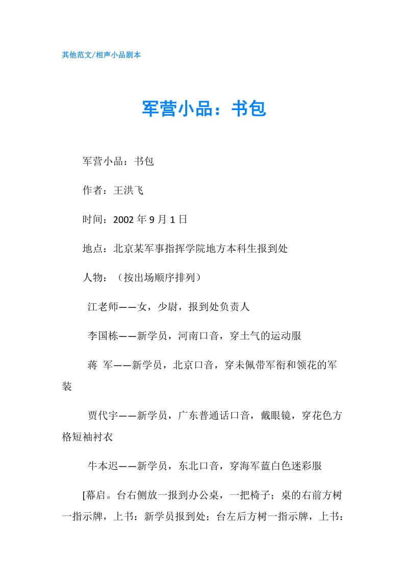 军营小品：书包.doc_第1页