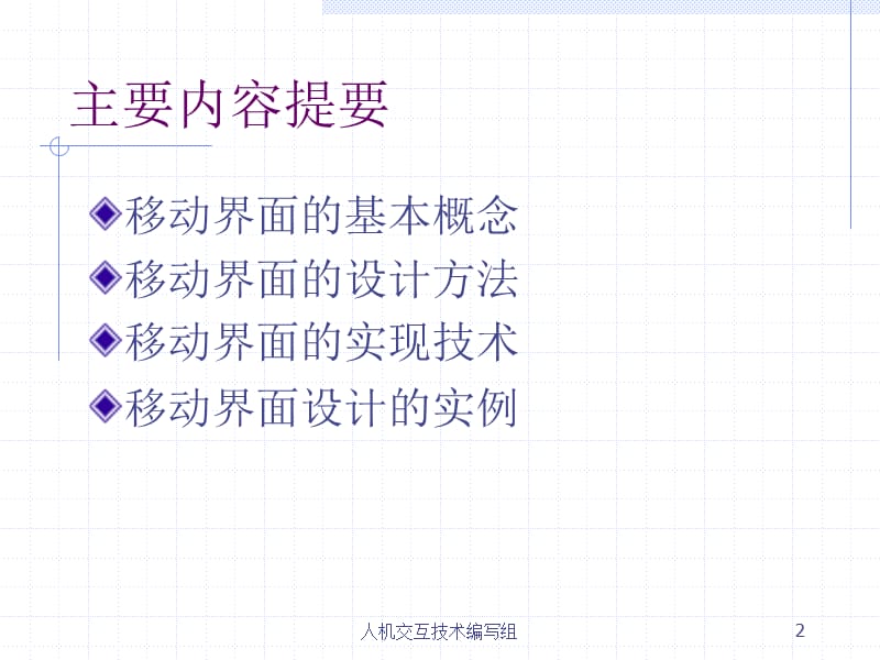 《移动界面设计》PPT课件.ppt_第2页