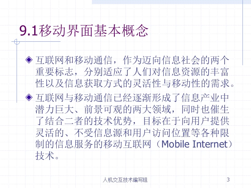 《移动界面设计》PPT课件.ppt_第3页