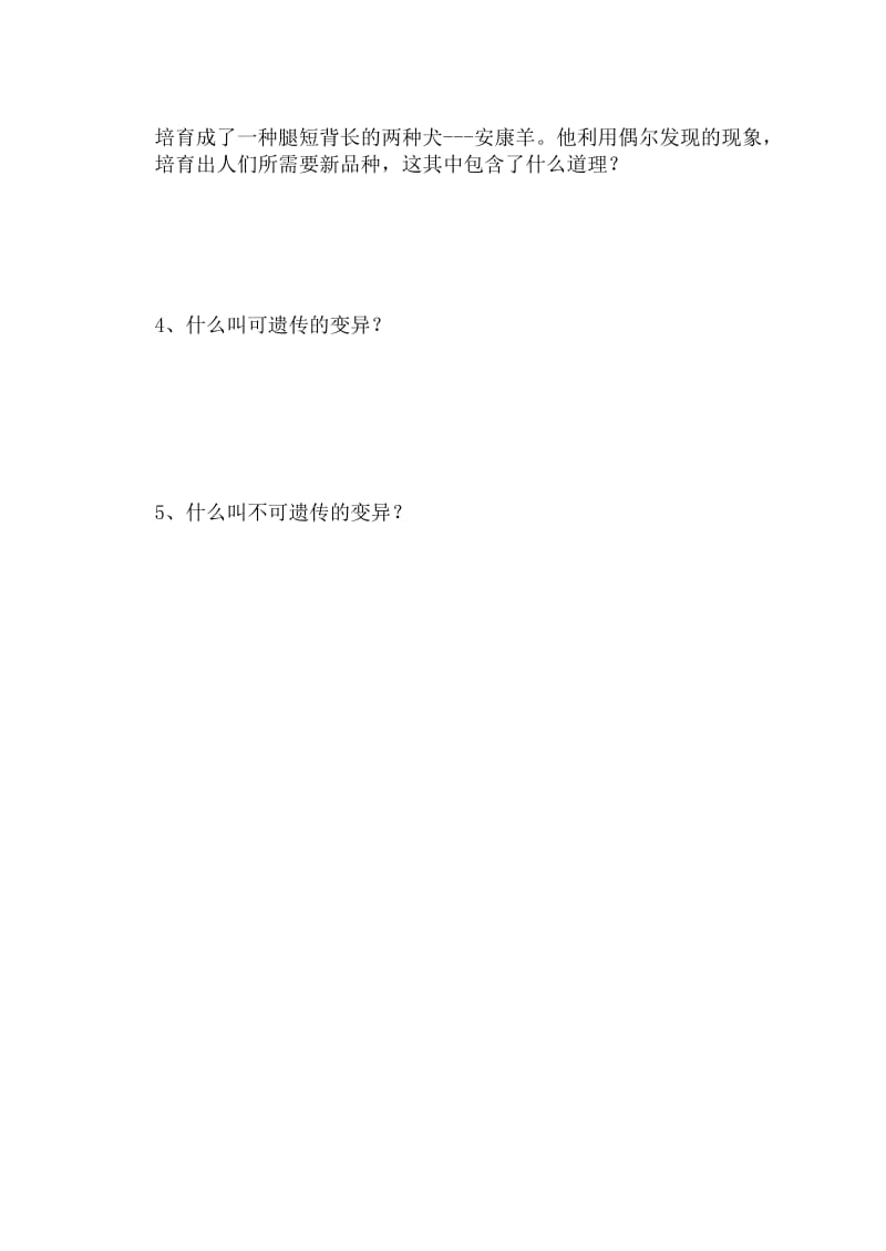 2019年六年级下册科学第二单元《遗传与变异》测试题.doc_第3页