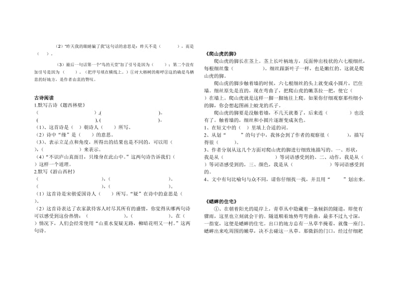 2019年四年级上册语文课内阅读题修改版.doc_第3页