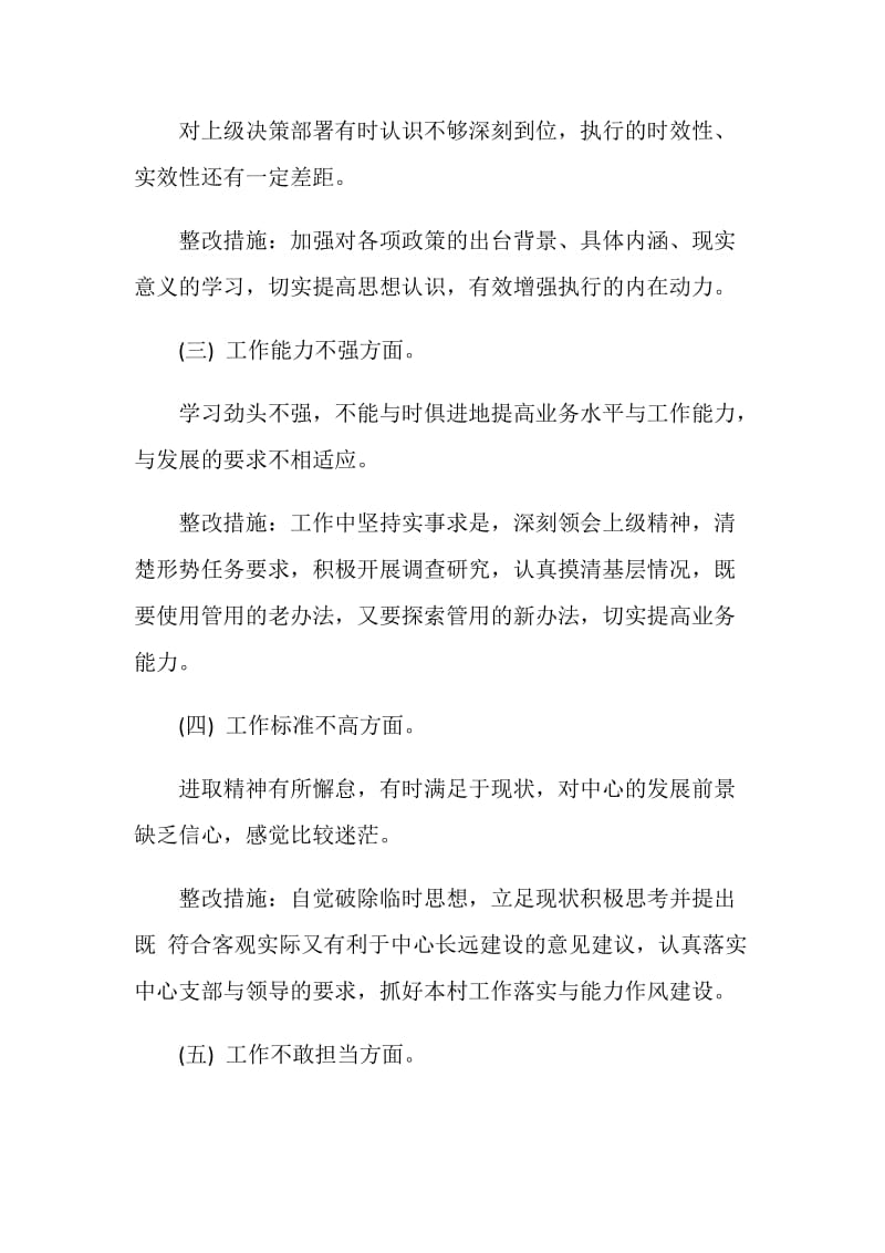 关于机关为官不为自查报告.doc_第2页