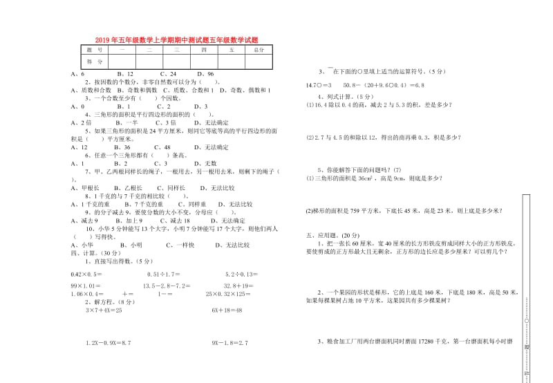 2019年五年级数学上学期期中测试题五年级数学试题.doc_第1页