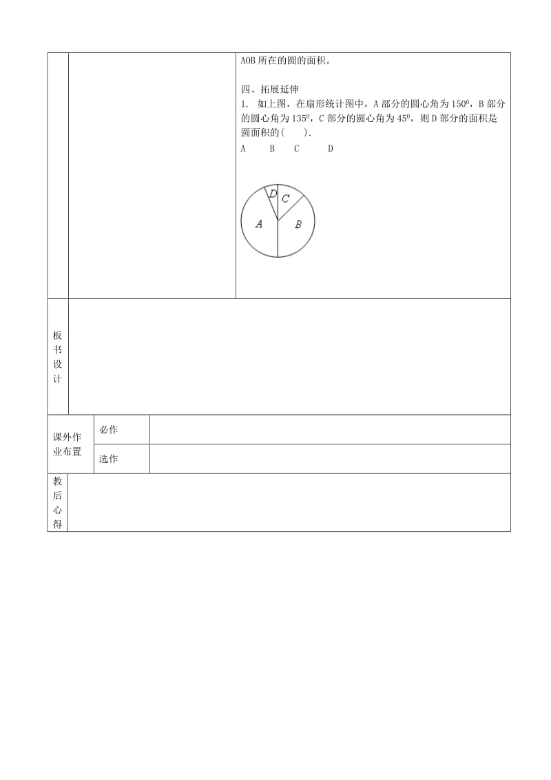 2019年六年级数学下册 5.5 多边形好圆的初步认识教案2 鲁教版五四制.doc_第2页