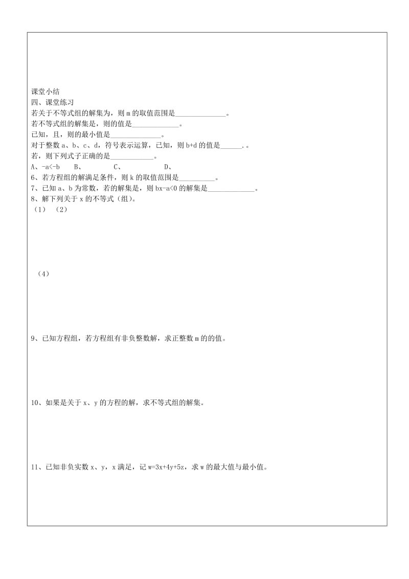 2019年六年级数学下册 第六章 第3节 元一次不等式（组）教案 沪教版五四制.doc_第3页