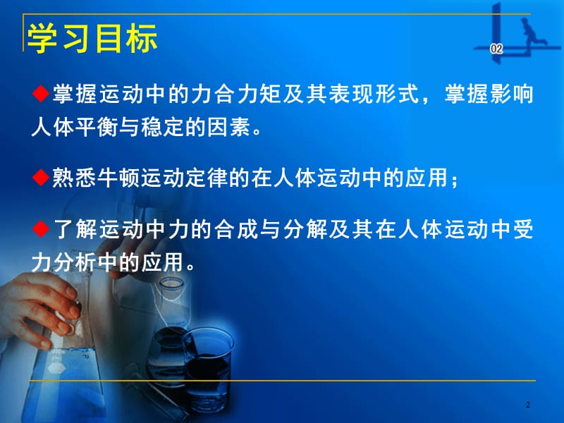 《运动力学基础》PPT课件.ppt_第2页