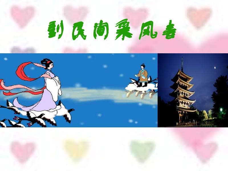 《到民间采风去》PPT课件.ppt_第1页