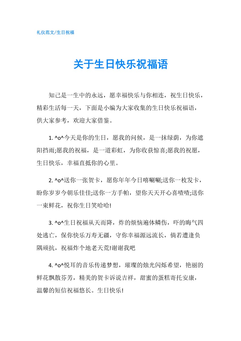 关于生日快乐祝福语.doc_第1页