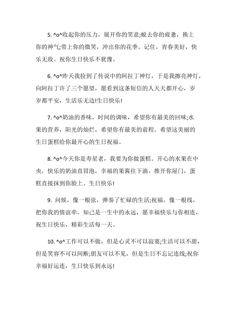 关于生日快乐祝福语.doc_第2页