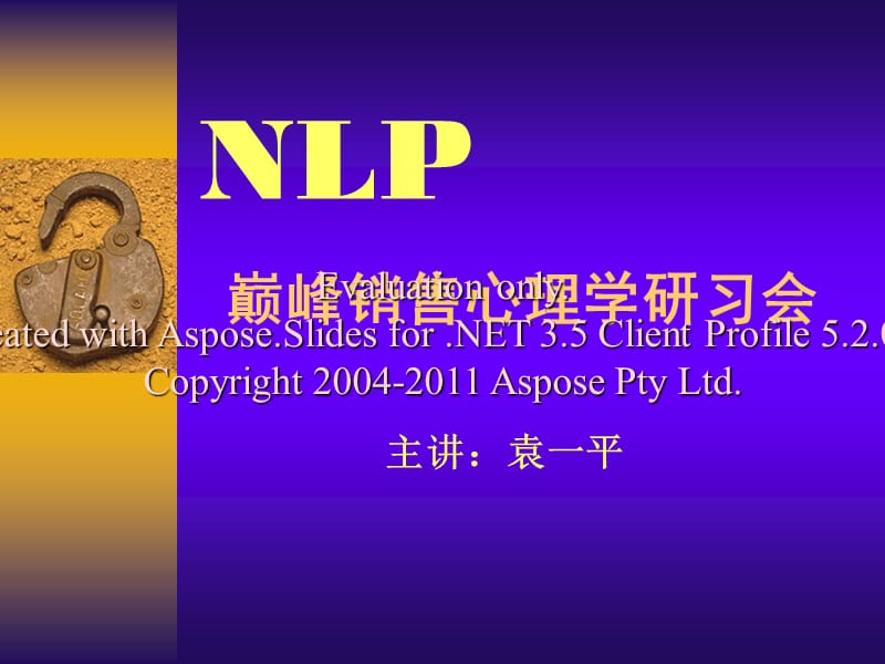 NLP超级说服力训练营.ppt_第1页