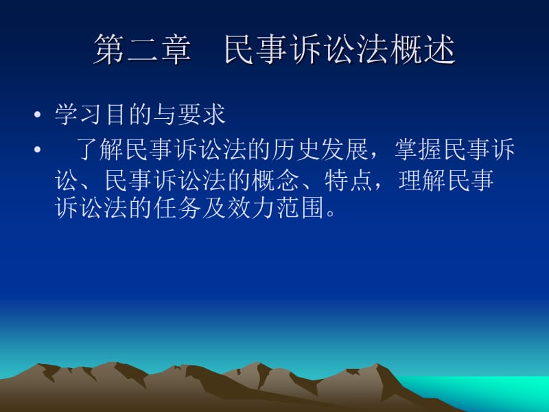 《民事诉讼法概述》PPT课件.ppt_第1页