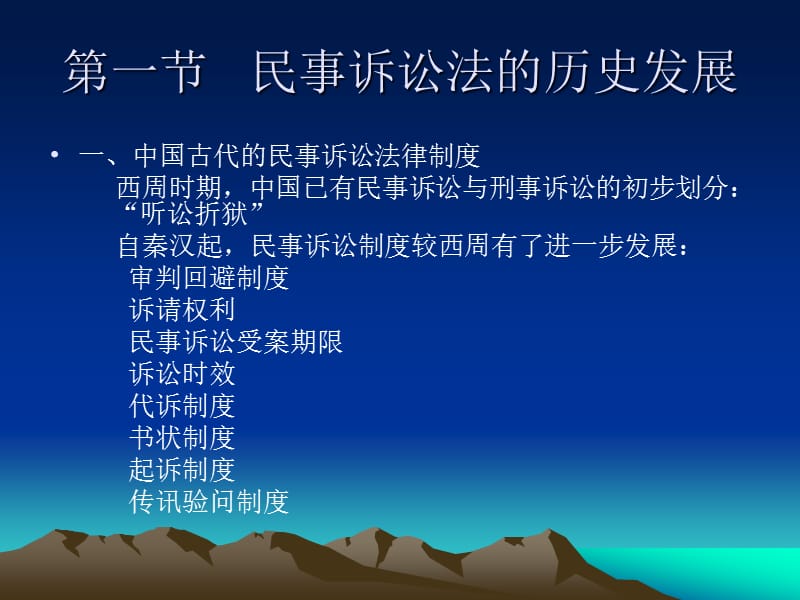 《民事诉讼法概述》PPT课件.ppt_第2页