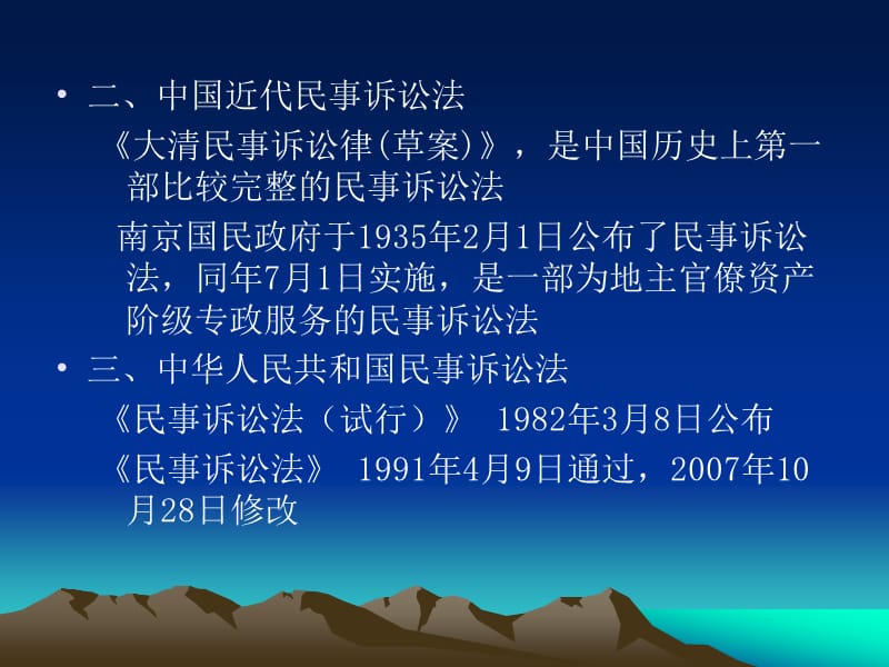 《民事诉讼法概述》PPT课件.ppt_第3页