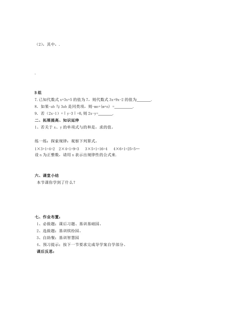 2019年六年级数学上册 代数式单元综合复习学案1 鲁教版五四制.doc_第2页