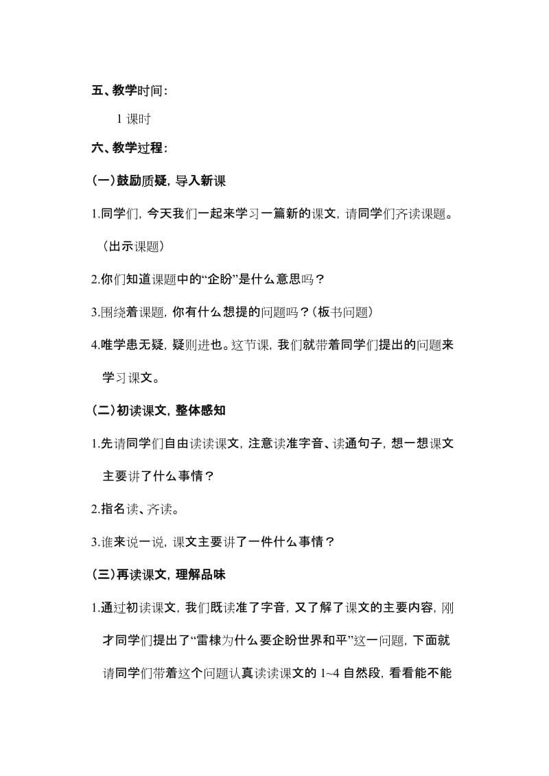 2019年北师大版六年级语文上册教案全册(六、七、八单元).doc_第2页