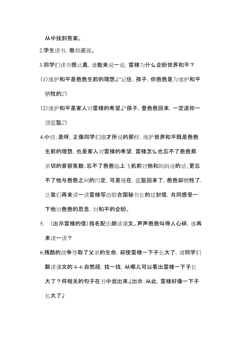 2019年北师大版六年级语文上册教案全册(六、七、八单元).doc_第3页