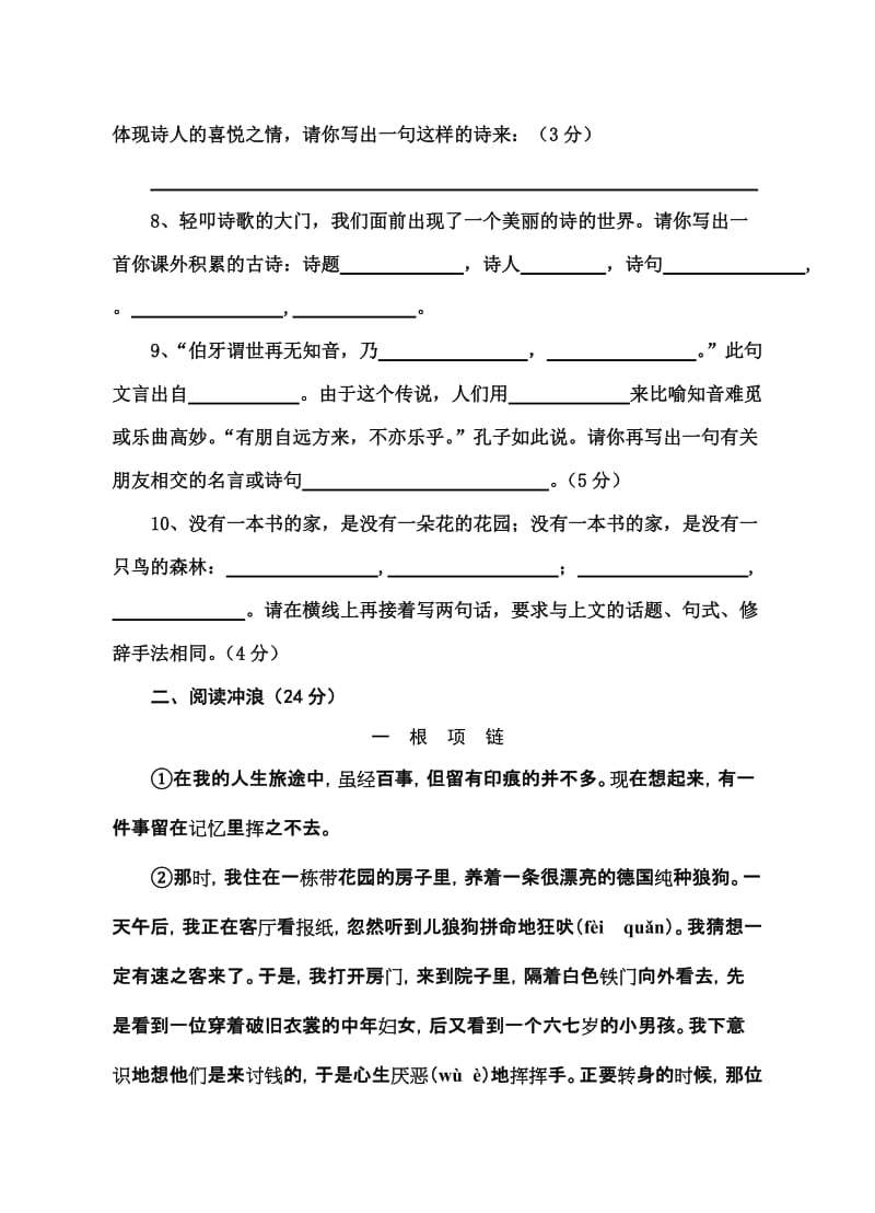 2019年六年级下期期末语文试卷附答案.doc_第2页