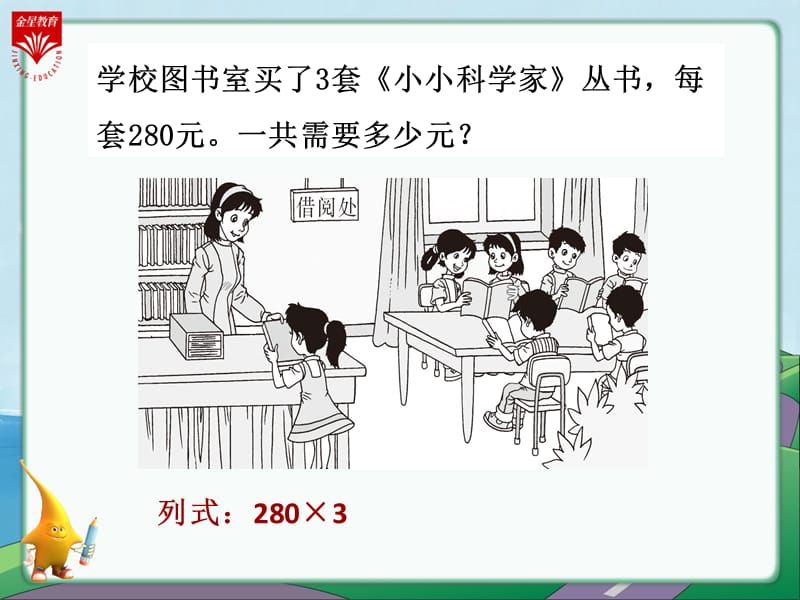 《一个因数末尾有0的乘法》教学PPT.ppt_第3页