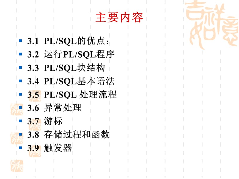 《PL／SQL程序设计》PPT课件.ppt_第2页