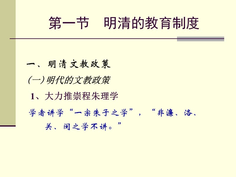 《明清时期教育》PPT课件.ppt_第2页